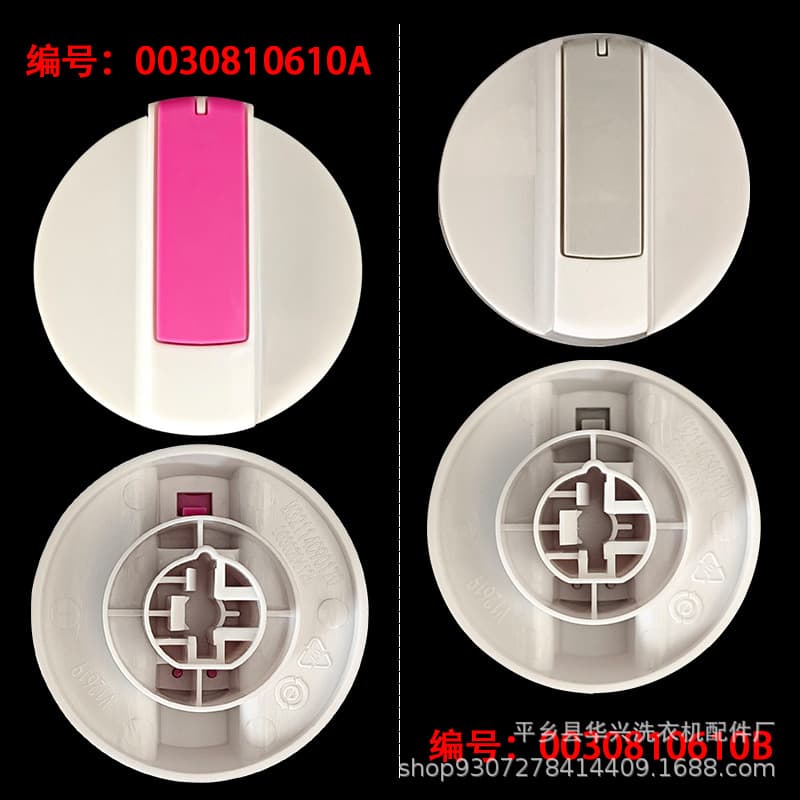 Xiaoshenluo, Xiaoshenpao, Haier washing machine knob accessories, switch, timer knob accessories, drain switch