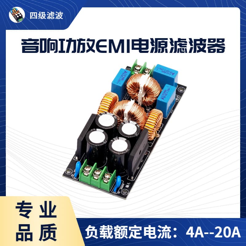 EMI Power Filter Audio Amplifier Electromagnetic Interference Filter DC Differential Mode Common Mode High Current Equipment AC EMC