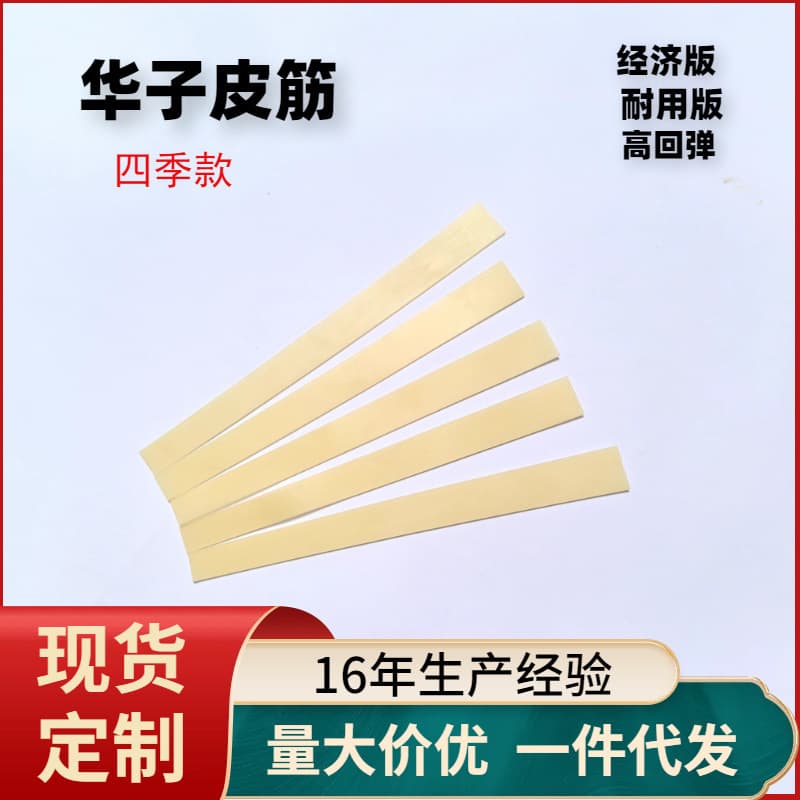 Baichuanhui 1.2 1.3MM thick flat rubber band Huazi special cost-effective cut good 1.5MM shooting fish rubber band