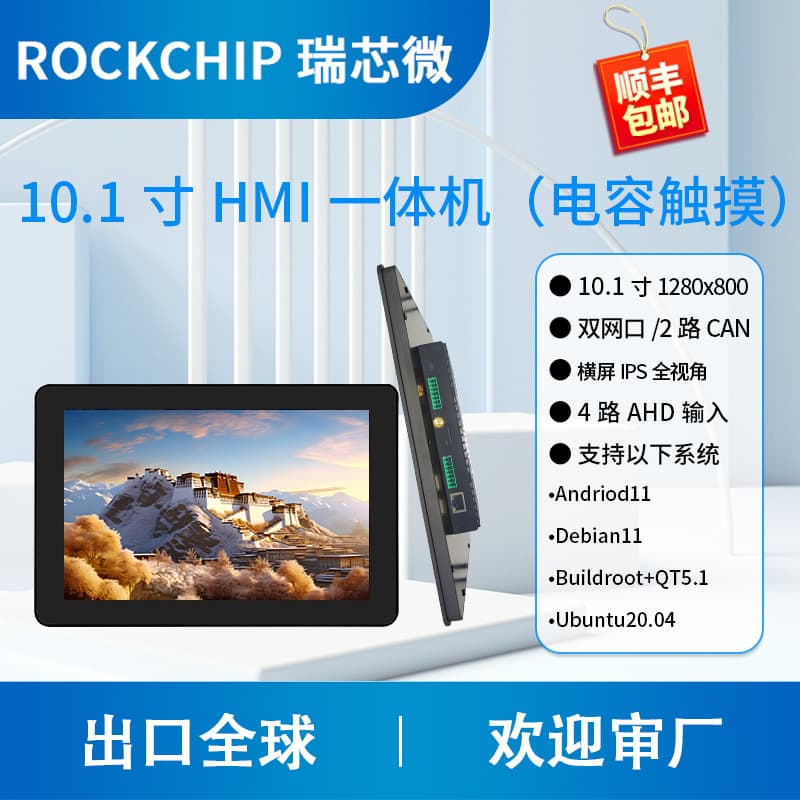 HMI All-in-One Android Capacitive Touch Screen 10.1-inch Fanless Silent Tablet Rockchip T507-H Rongpin