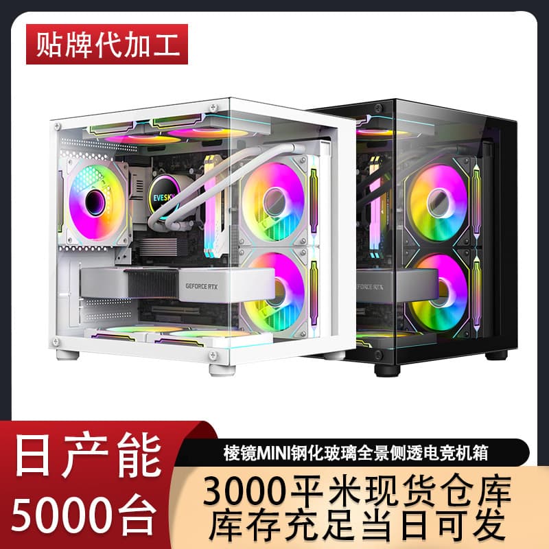 Amazon Cross-Border Prism Mini PC Case Desktop Tempered Glass Side Panel Gaming Water Cooling Chassis