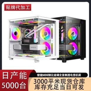 Amazon Cross-border Prism Mini Computer Case, Desktop Tempered Glass Side-Transparent Esports Gaming Water Cooling Main