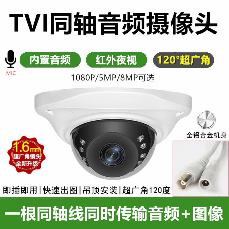 Indoor ultra wide angle TVI coaxial audio camera 5MP HD 2 million with sound pickup BNC analog monitor