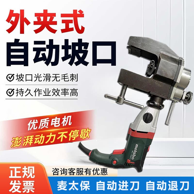 Handheld external clamp beveling machine ISC-63/76 Metabo beveling machine C-type pipe chamfering machine edge milling machine