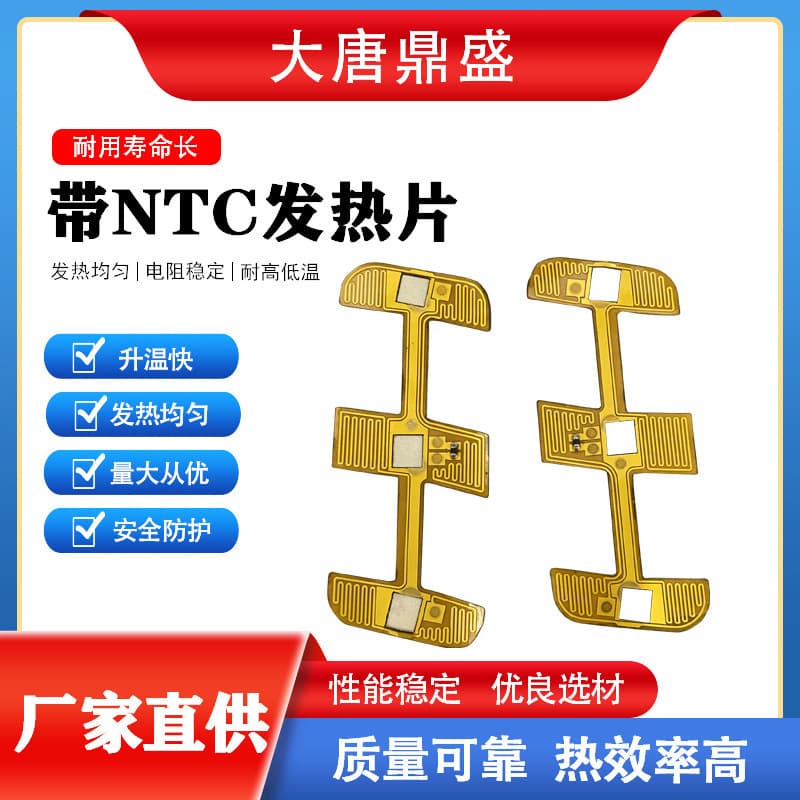 With NTC Heating Sheet Heating Beauty Device Constant Temperature Heating Film Import Instrument Heating Piece Manufacturer Direct Supply Wholesale Customization