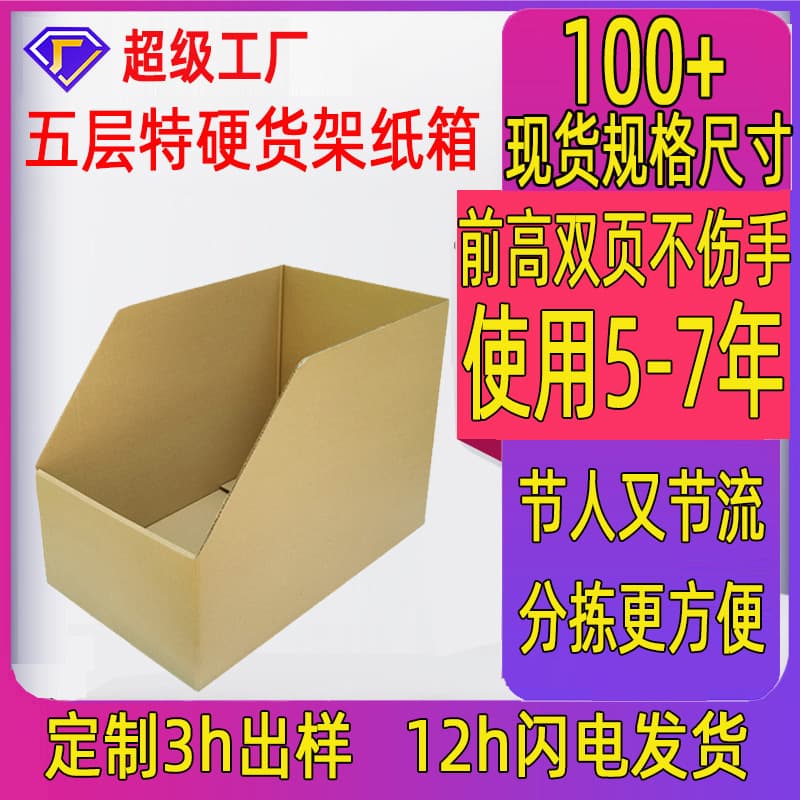 Five-layer extra-hard cardboard boxes for e-commerce warehouse storage, parts storage, and slanted sorting.