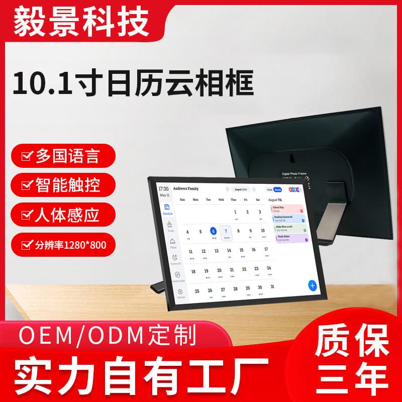 New 10.1-inch Calendar Cloud Digital Photo Frame Video Player Gift Frame Smart Calendar Photo Frame