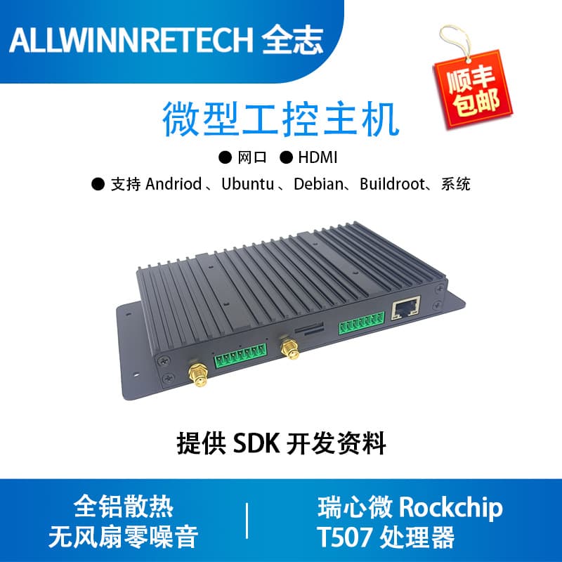 Mini Industrial Control Small Host Dual Network Port Embedded Mini Host Silent Industrial Computer Rockchip T507-H Rongpin