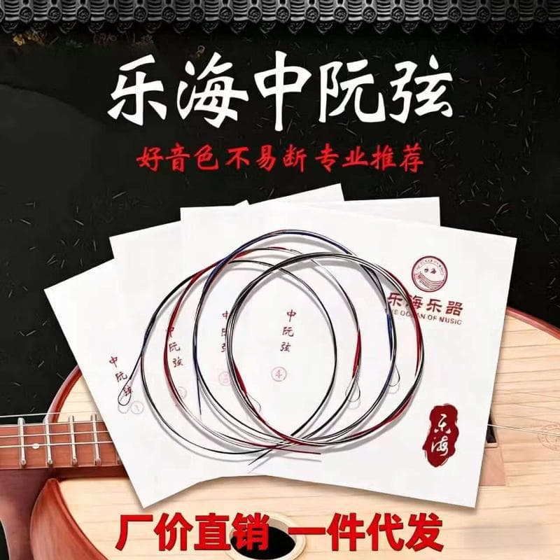 Yuehai Zhongruan Strings Professional Use Zhongruan Strings 1/2/3/4 Strings Set German Silver Wound Strings