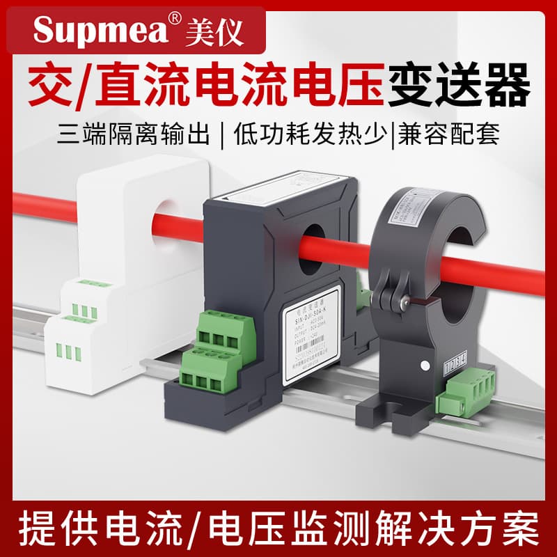 Meiyi AC current transducer, three-phase Hall AC/DC voltage electrical sensor 485 output 4-20mA