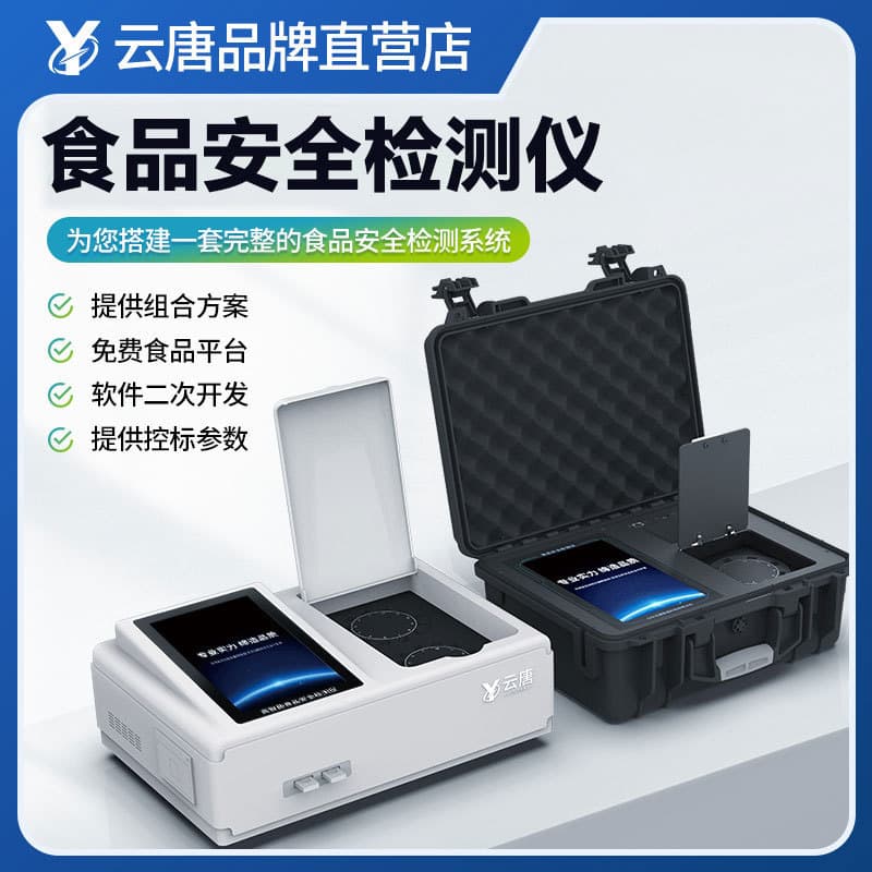 Multi-functional food safety detector for rapid analysis of veterinary drug residues, additives, and heavy metals