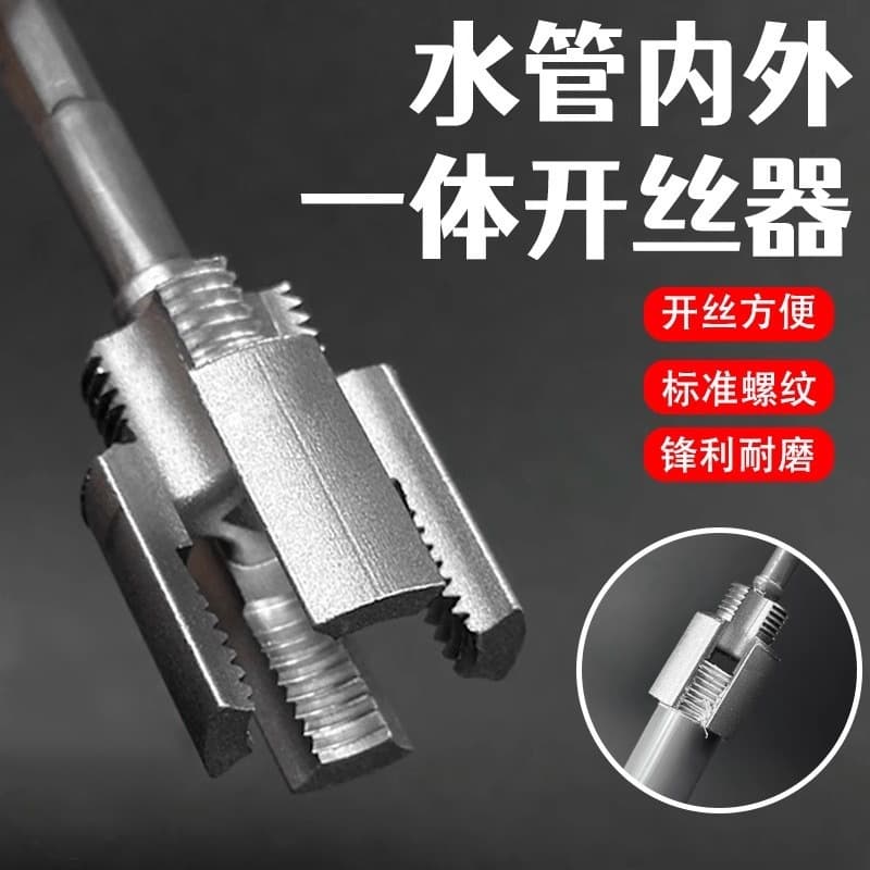 New Water Pipe Internal and External Threading Tool, 1/2" and 3/4" New PPR/PPE Pipe Integrated Threading Tool