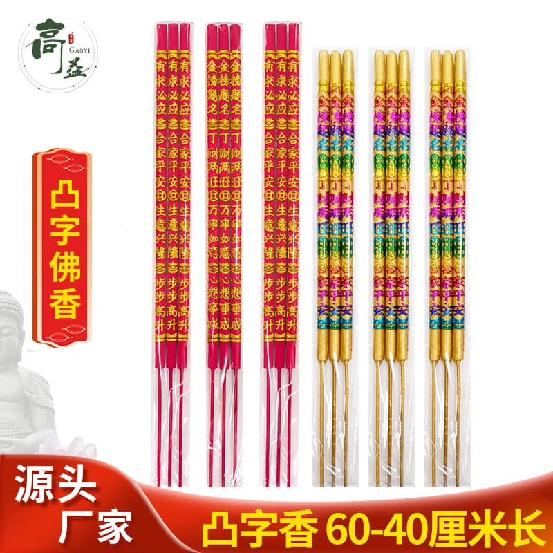 Buddhist incense manufacturer wholesale temple incense offering incense 60 cm 12 cm gold red three-pack embossed incense stick incense high fragrance