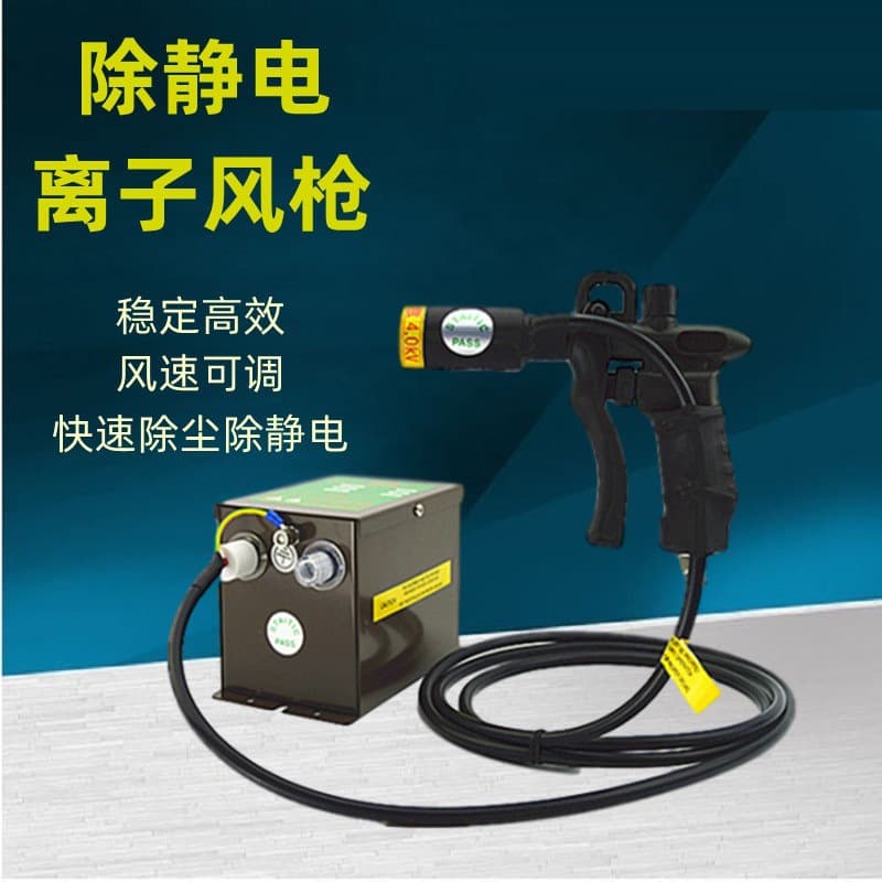 ST-302D Anti-Static Ion Air Gun, Dual-Needle Large-Head Adjustable Air Static Gun
