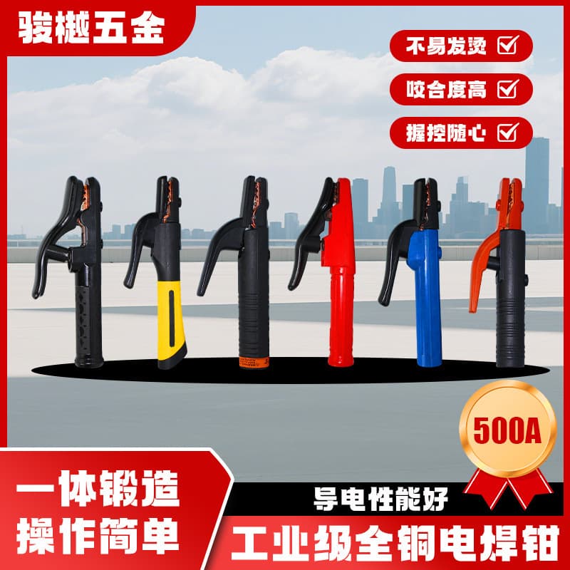 Copper Body 500A Heavy-Duty Industrial Heat-Resistant Forged Shipyard Welding Clamps, Heat-Resistant Heavy-Duty Electrode Holders