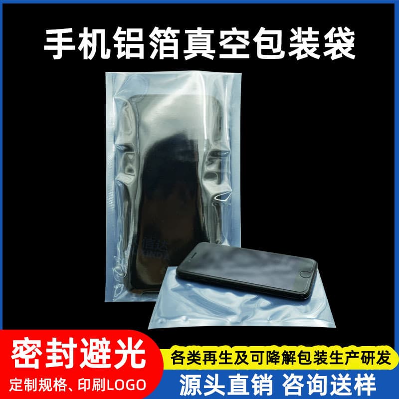 Mobile Phone Aluminum Foil Bag, Aluminized Yin-Yang Self-Sealing Bag, White Pearlescent Bag, Transparent Phone Case Bag, Motherboard Data Cable Packaging Bag