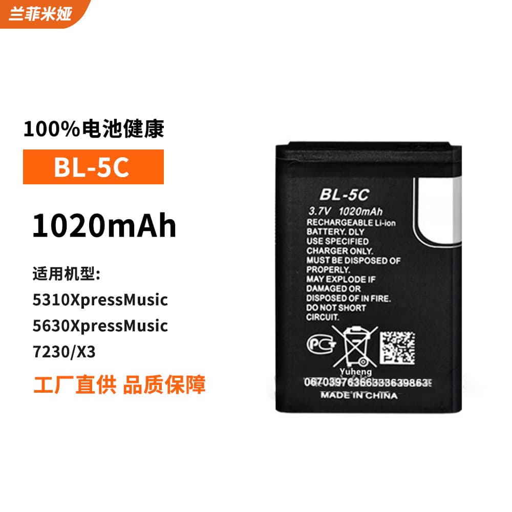 Compatible with Nokia BL-5C phone battery, built-in rechargeable battery for senior phones, 3.7V lithium battery