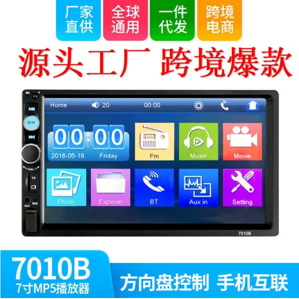 7-inch Car MP5 Player HD Bluetooth MP5 Player Double Din Multimedia 2DIN Factory Cross-border Stock