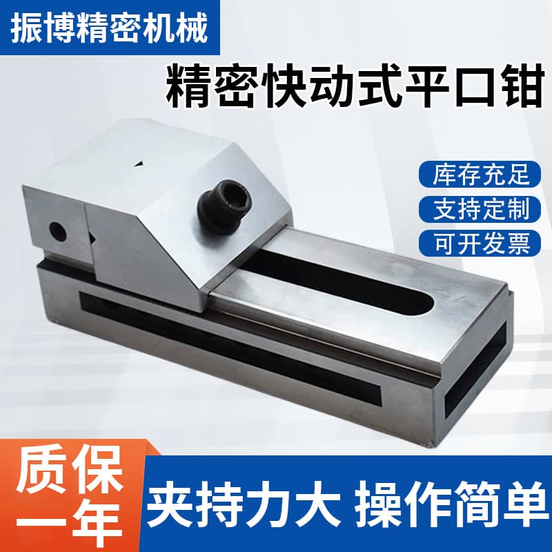 QKG Precision Quick-Acting Flat Jaw Visor for Grinding Machines, Milling Machines, Piston Bench Visors, and Clamps. QKG Quick-Acting Flat Jaw Visors
