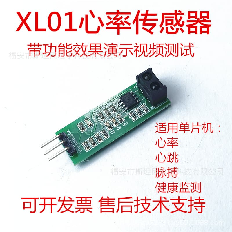 XL01 Heart Rate Sensor for Heart Rate and Pulse Detection and Health Human Parameter Acquisition; ST188 Microcontroller; 51STM23