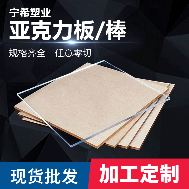 Factory direct supply of acrylic plate, transparent ps plate, colored acrylic plexiglass plate, laser cutting, engraving and polishing