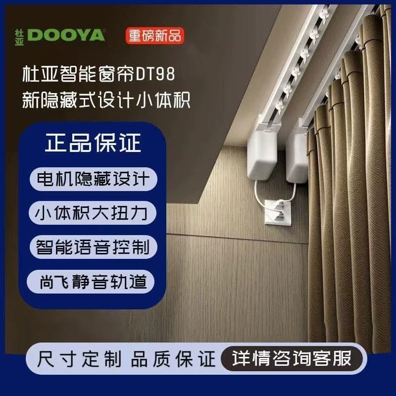 Dooya DT98 Smart Curtain Track Concealed Small Motor Smart Electric Curtain Dooya Electric Curtain Track