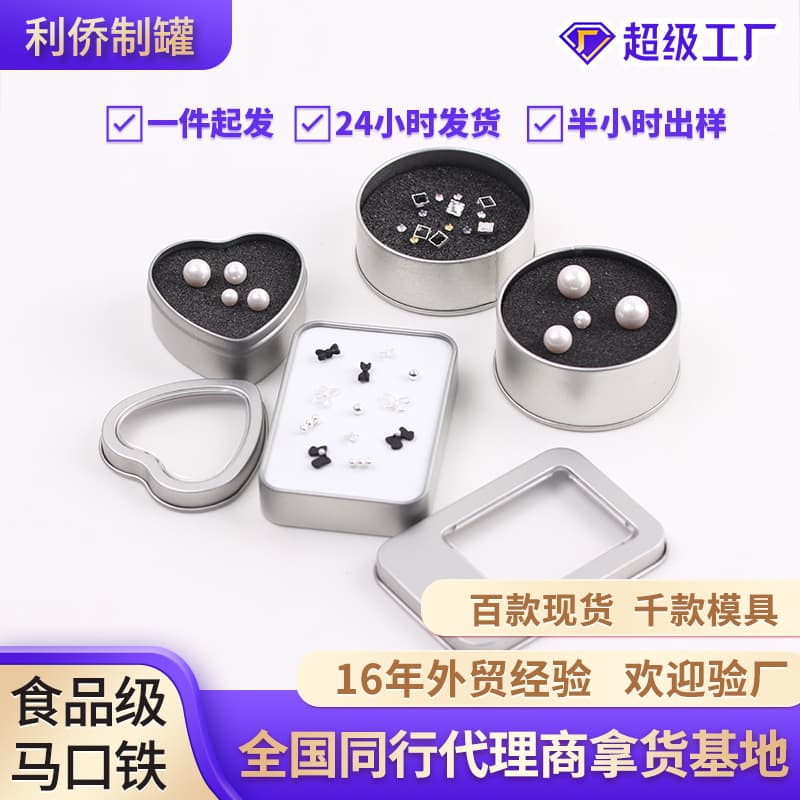Keychain tin box, in stock, frosted badge, windowed tin box, jewelry, earring, ornament storage tin box packaging.