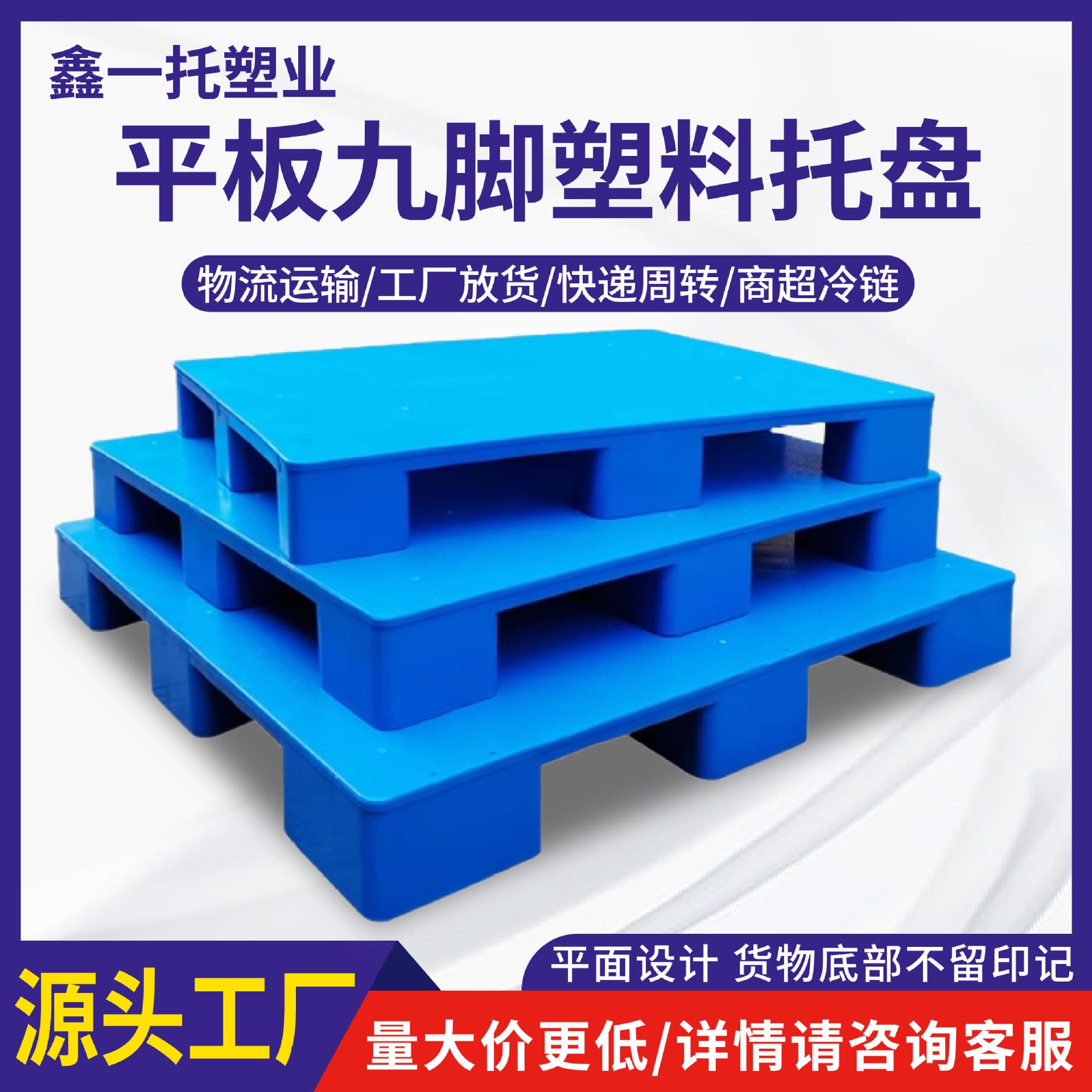 Xinyi Tuo Flat Nine-Leg Plastic Pallet for Warehouse Logistics, Plastic Stacking Board for Forklift and Pallet Jack, Stock Available for Wholesale