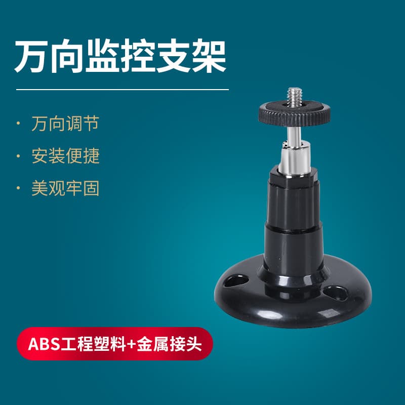 Cross-border Security Camera Bracket Made of ABS Plastic, Adjustable for Indoor Home Use with Universal Joint