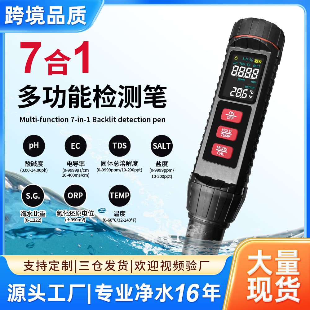 New 7-in-1 Multifunctional Test Pen Portable High-Precision Household Drinking Water Quality TDS Tester Pen