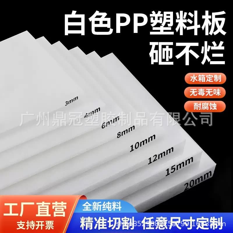 White PP Plastic Sheet Hard Plastic Board, Wear-Resistant Punching Solid Pad, Factory Direct Processing Yellow Board Polypropylene