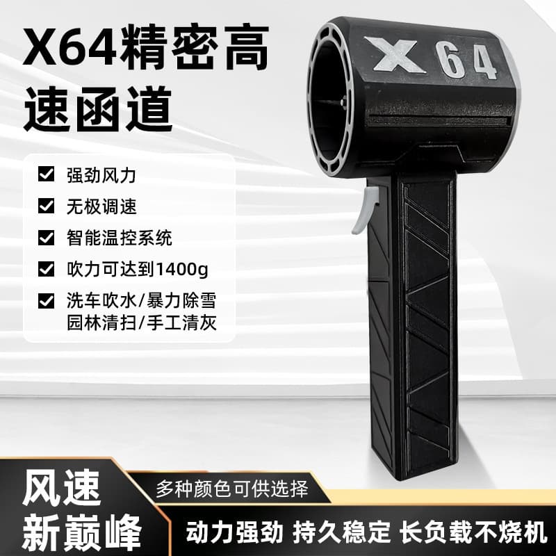 X64mm Ducted High-Power Turbine Fan with Wind Force up to 1400g, Handheld Portable Industrial Blower for Car Washing