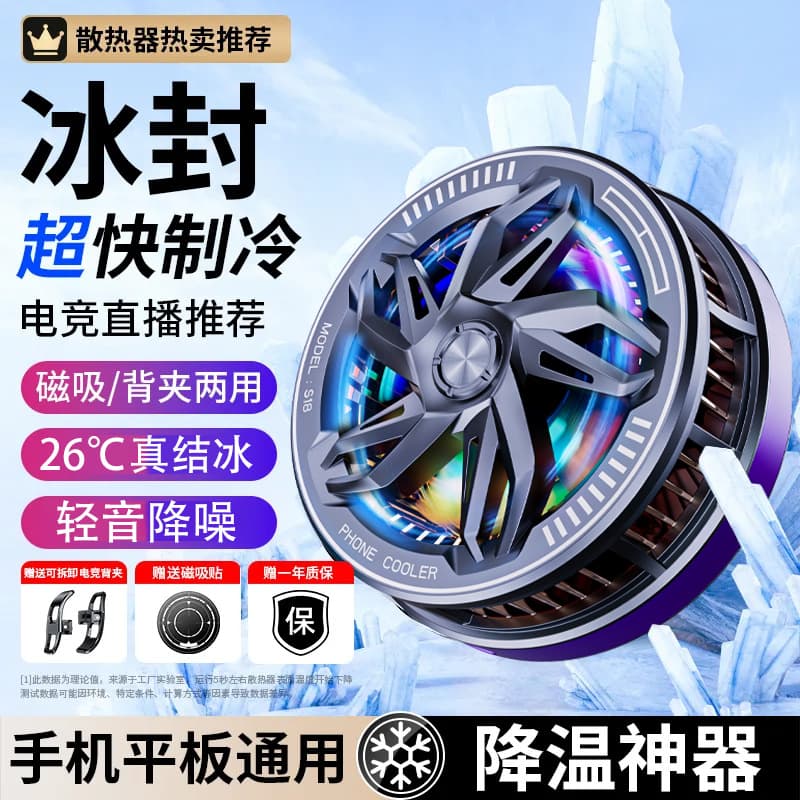 New S18 Ice-Cold Phone Cooler, Strong Magnetic Semiconductor Cooling for Tablets, Heat Dissipation, Mobile Gaming, Live Streaming