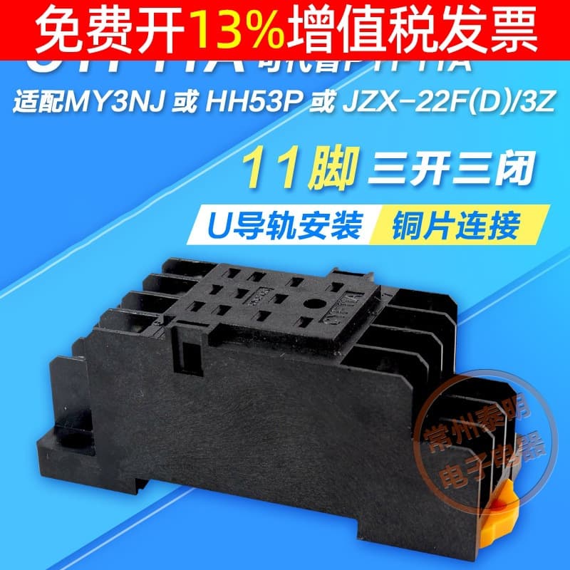 MY3NJ Electromagnetic Intermediate Small Relay 3-Way Pin Base HH53P Copper Connection 11-Pin P PYF11A