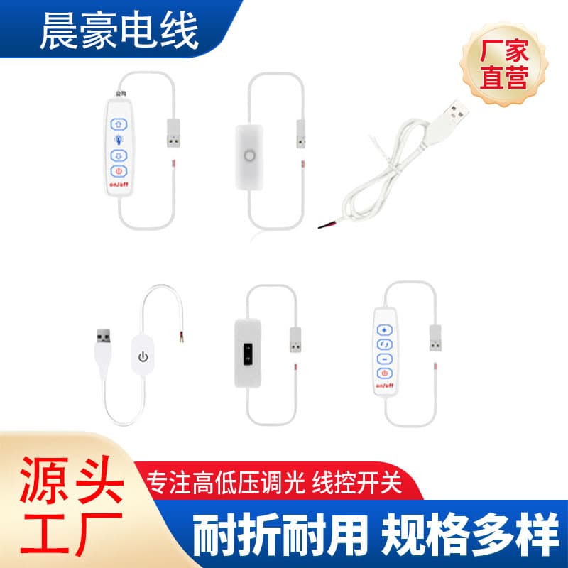 Factory Direct USB Dimming Switch Cable, Touch Switch, Stepless Dimming and Color Adjustment, 5V Cabinet Night Light Control Cable