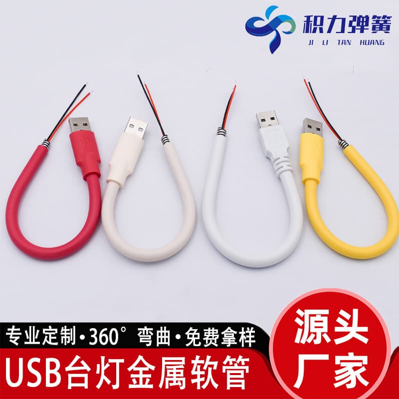 Manufacturer's hot selling desk lamp USB hose data cable shaped hose metal universal snake tube charging cable gooseneck