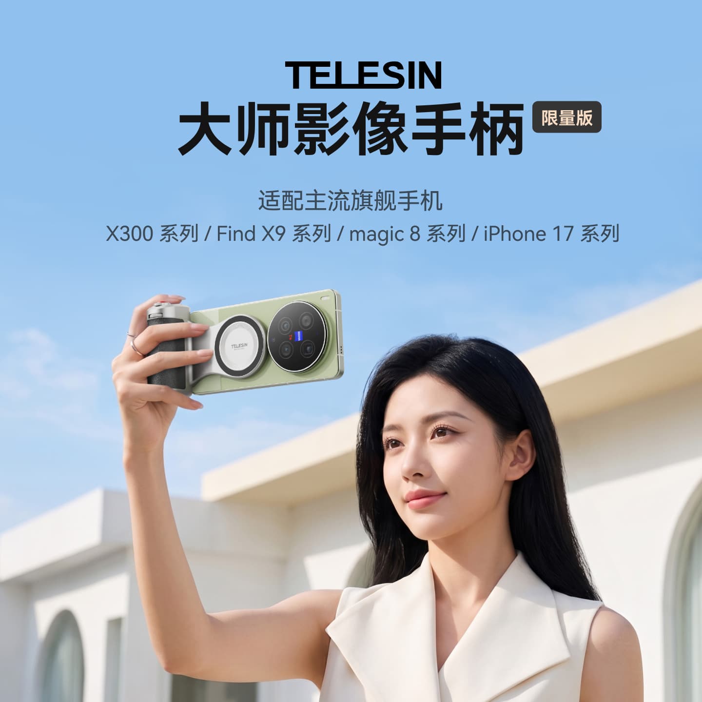 Compatible with vivo X300 Imaging Kit pura90 Pro Phone Magnetic Assist Handle Zoom Find X9