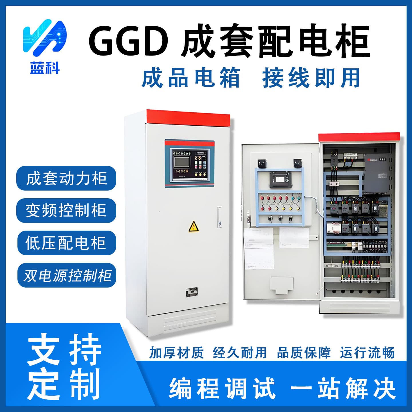 Complete PLC frequency converter control cabinet, low-voltage GGD power distribution cabinet, complete PLC frequency converter control cabinet, dual power supply control cabinet