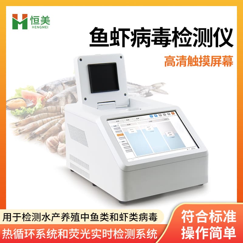 Aquatic Disease Detector, Rapid Diagnosis of Fish and Shrimp Viruses, Fluorescence Quantitative PCR Analyzer, Gene Amplification Instrument
