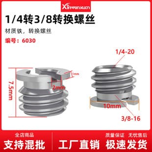 1/4 to 3/8 Conversion Adapter Screw Brass Nut for DSLR Camera Tripod Monopod Head Accessory