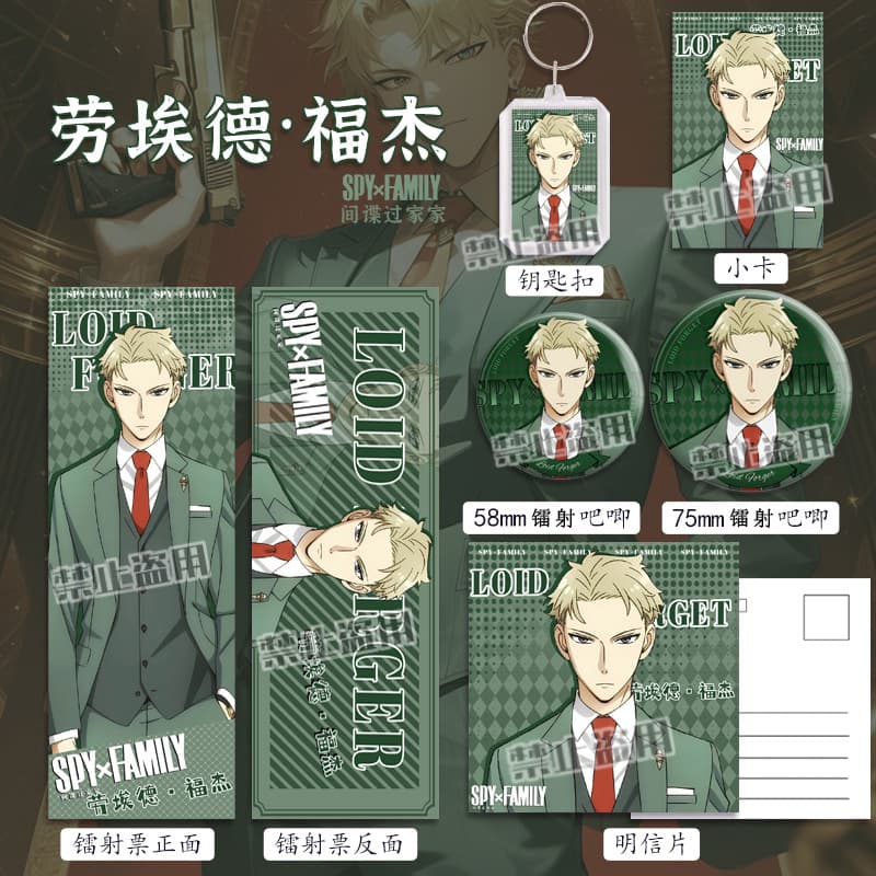Spy Play House Badge Lloyd Keychain Game Peripheral Laser Ticket Postcard Bookmark Gift Lucky Bag Valley