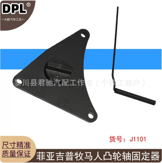 Suitable for Fiat Chrysler 1.3T Jeep Wrangler engine timing tool camshaft retainer