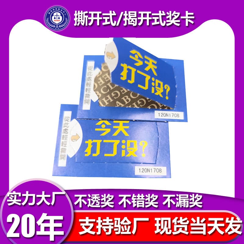 Customized tear-off award card, national trend, reveal card trend, tear-off and tear-off reward card, lottery card, reveal-style award