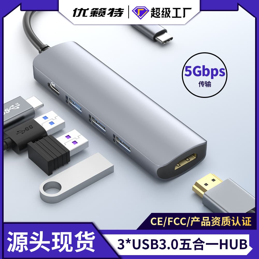 Five-in-one Type-C hub 4KHDMIi docking station converter PD100W charging 5Gbps transmission