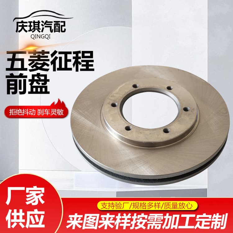 Wuling Journey Front Disc - Front Brake Rotor, Brake Disc, Manufacturer Supply