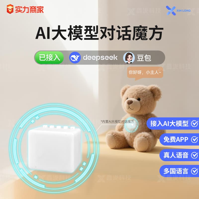 AI Smart Dialogue Built-in Core Early Education Plush Toy Robot - AI Large Model Voice Interactive Cube