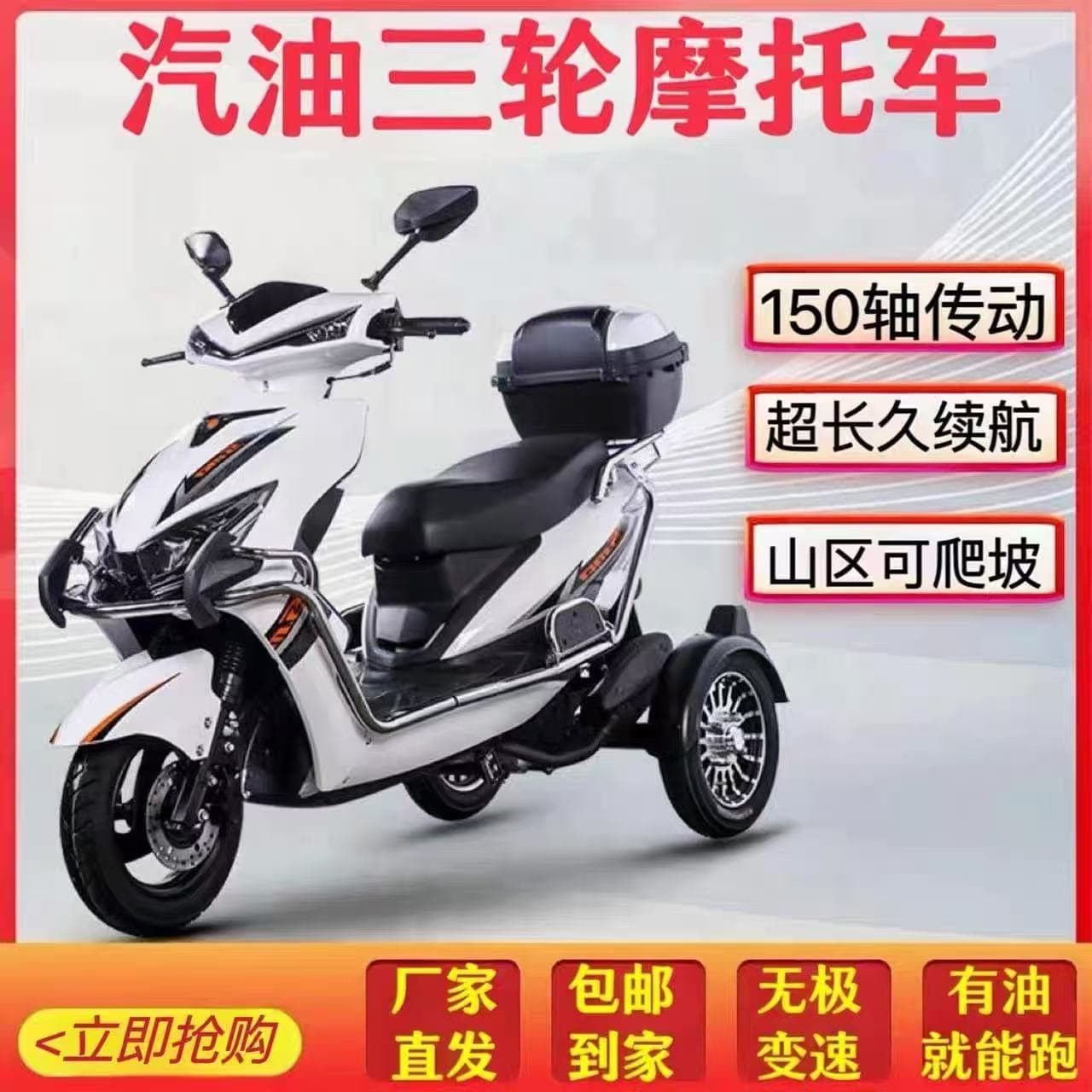 Cross-border Supply Large Displacement Fuel Motorcycle Adult Commuting Three-wheeled Motorcycle Domestic EFI Long-range King