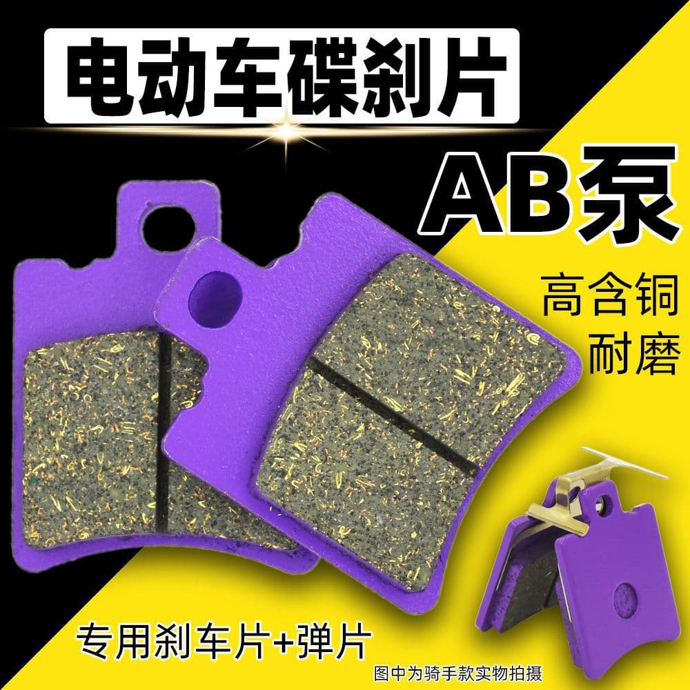 Universal Brake Pads for Pump Disc Brake, Electric Vehicle Original Two-Wheel Disc Brake Pads, Cross-Border Factory Source Wholesale