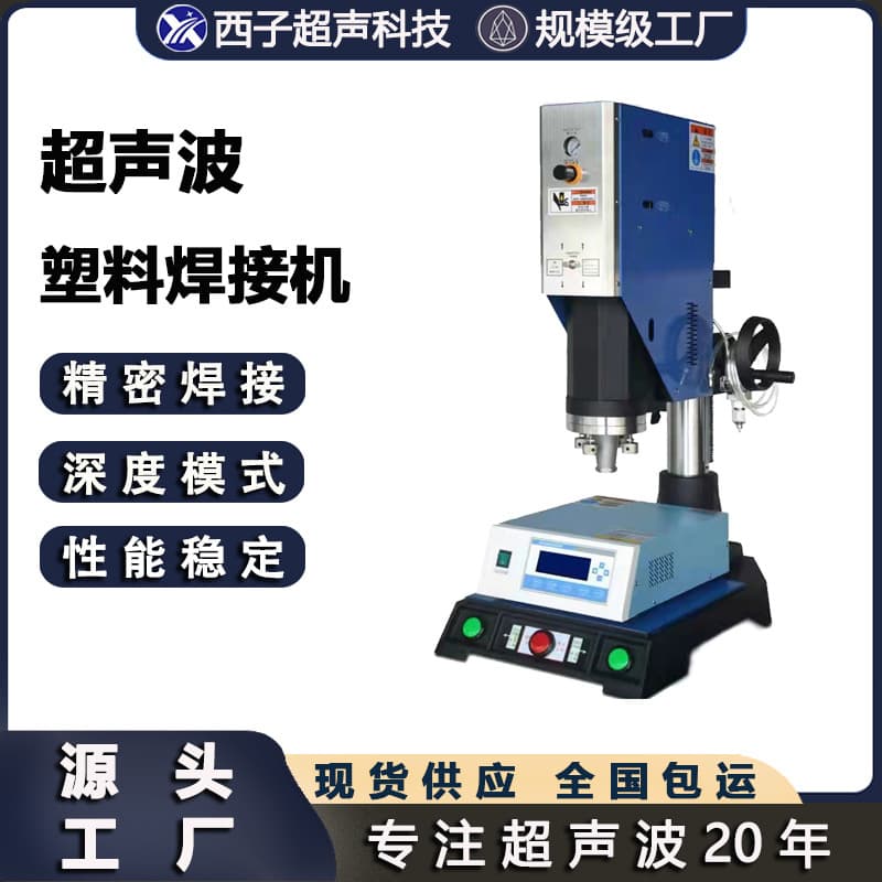 Ultrasonic Plastic Welding Machine 15K Ultrasonic Welder PP Plastic Ultrasonic Welding Ultrasonic Press Machine