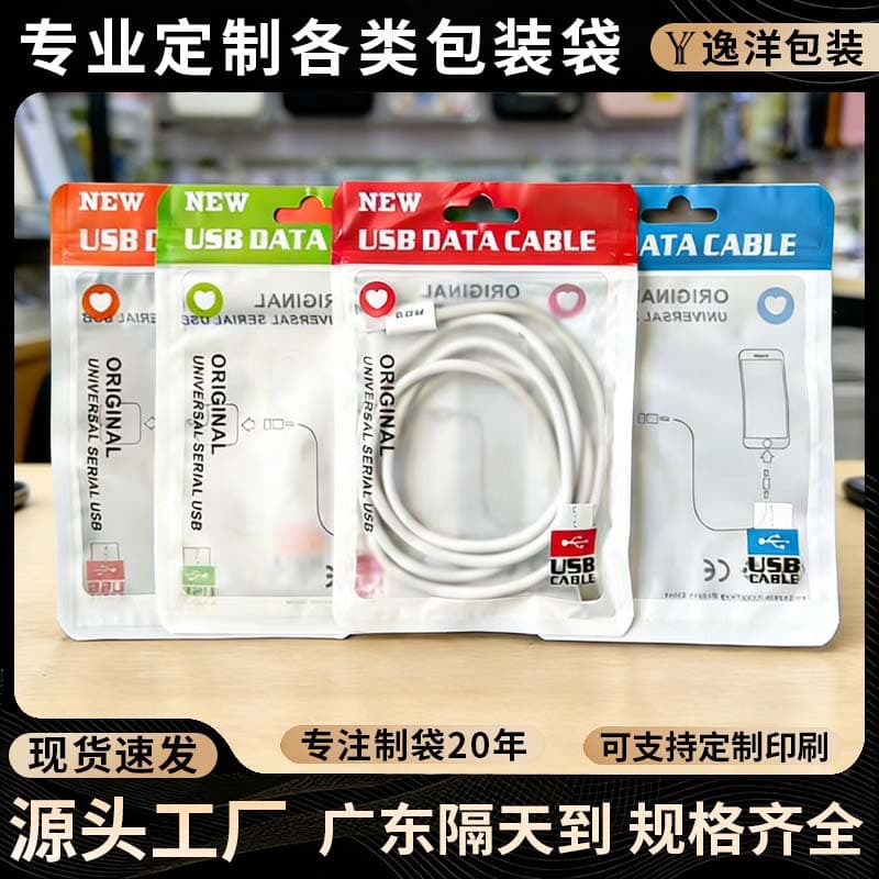 USB sealing bag, data cable, phone accessories, waterproof, moisture-proof, anti-mold packaging bag, pearlescent zipper self-sealing bag